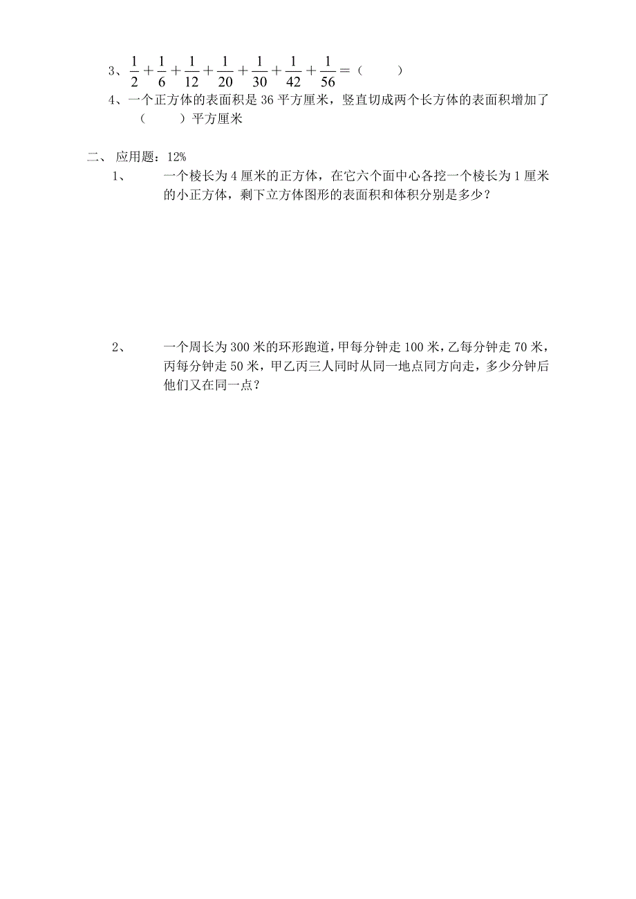 五年级数学下学期期末试卷（6)_第4页