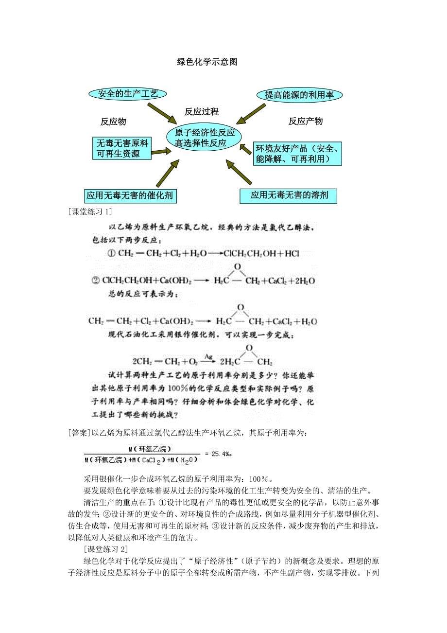 2017年高中化学第四章化学与自然资源的开发利用4.2.2化学与资源综合利用、环境保护（第2课时）教案新人教版必修2_第5页