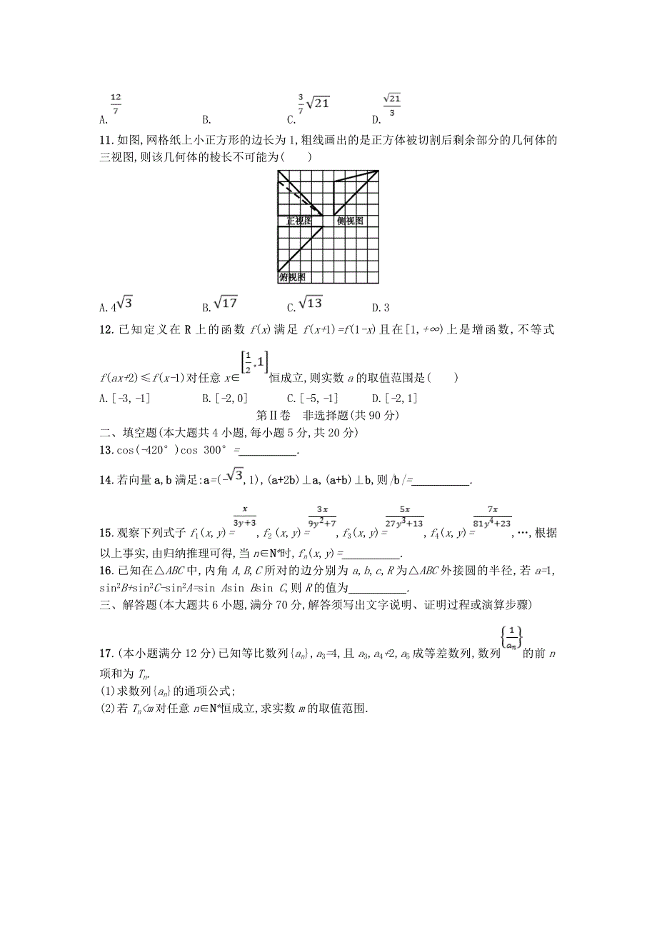 2017高考数学仿真卷五_第3页