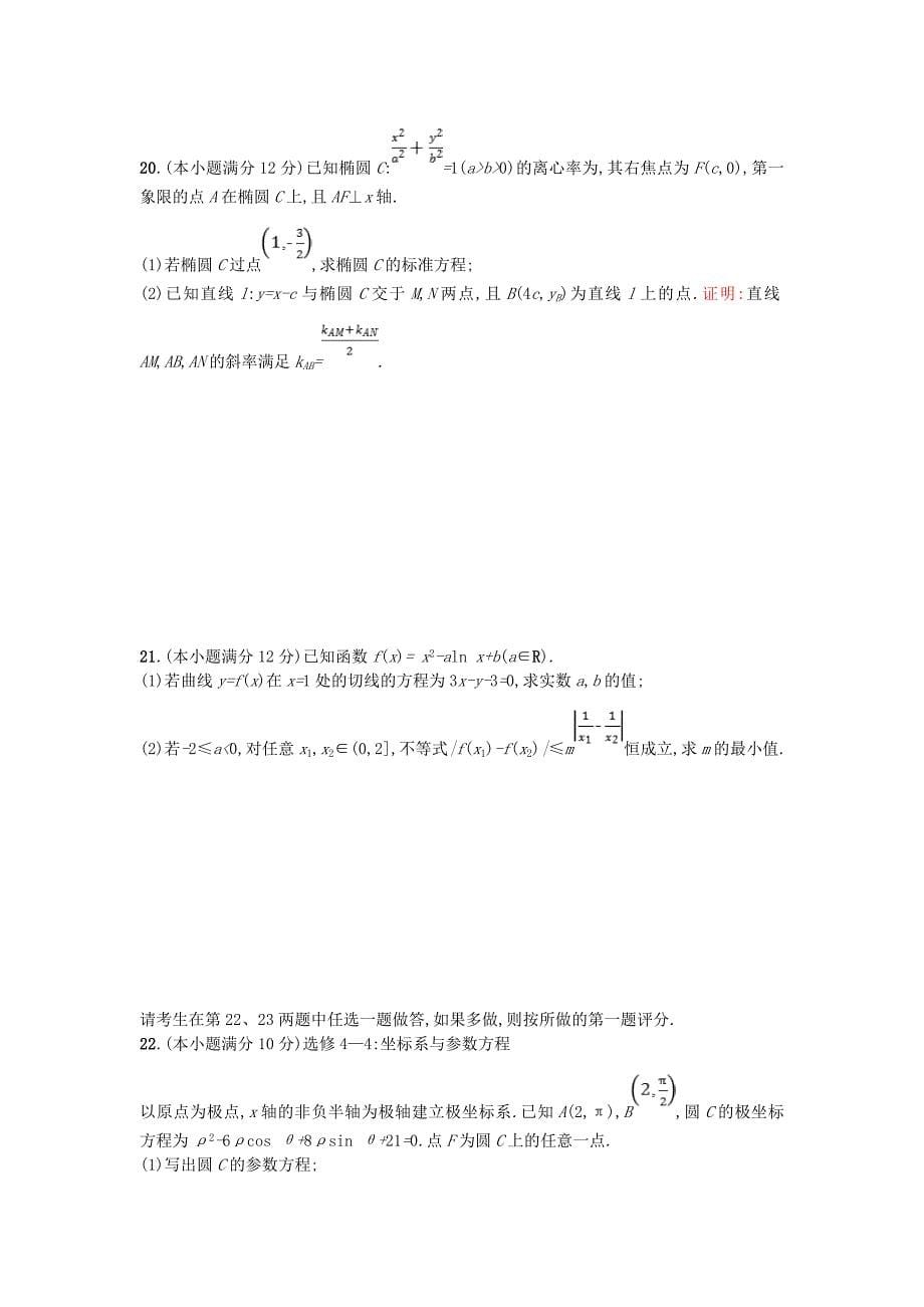 2017高考数学仿真卷五_第5页