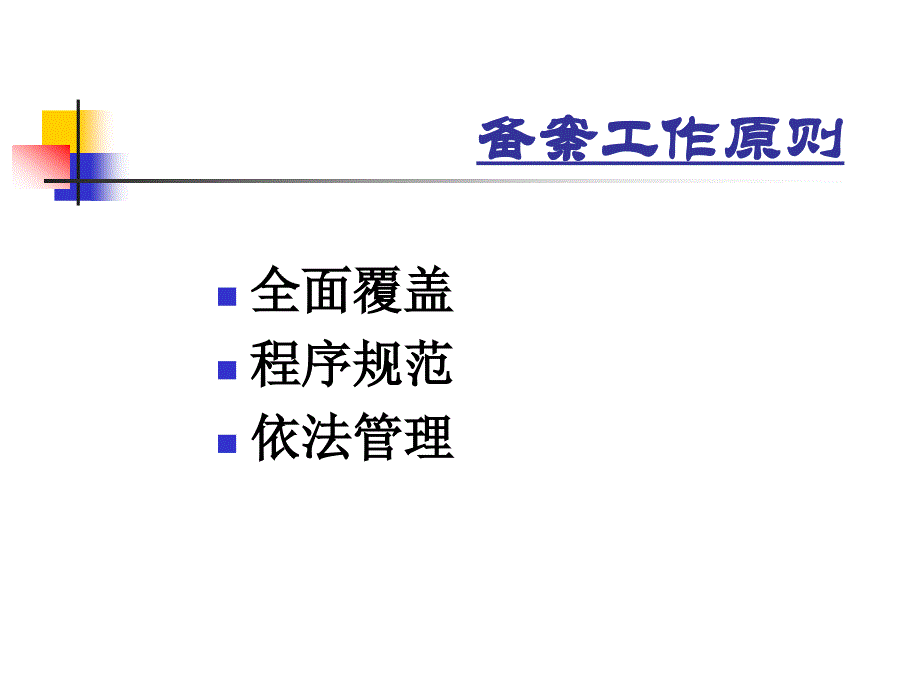 二级生物安全实验室备案验收指导意见_第4页