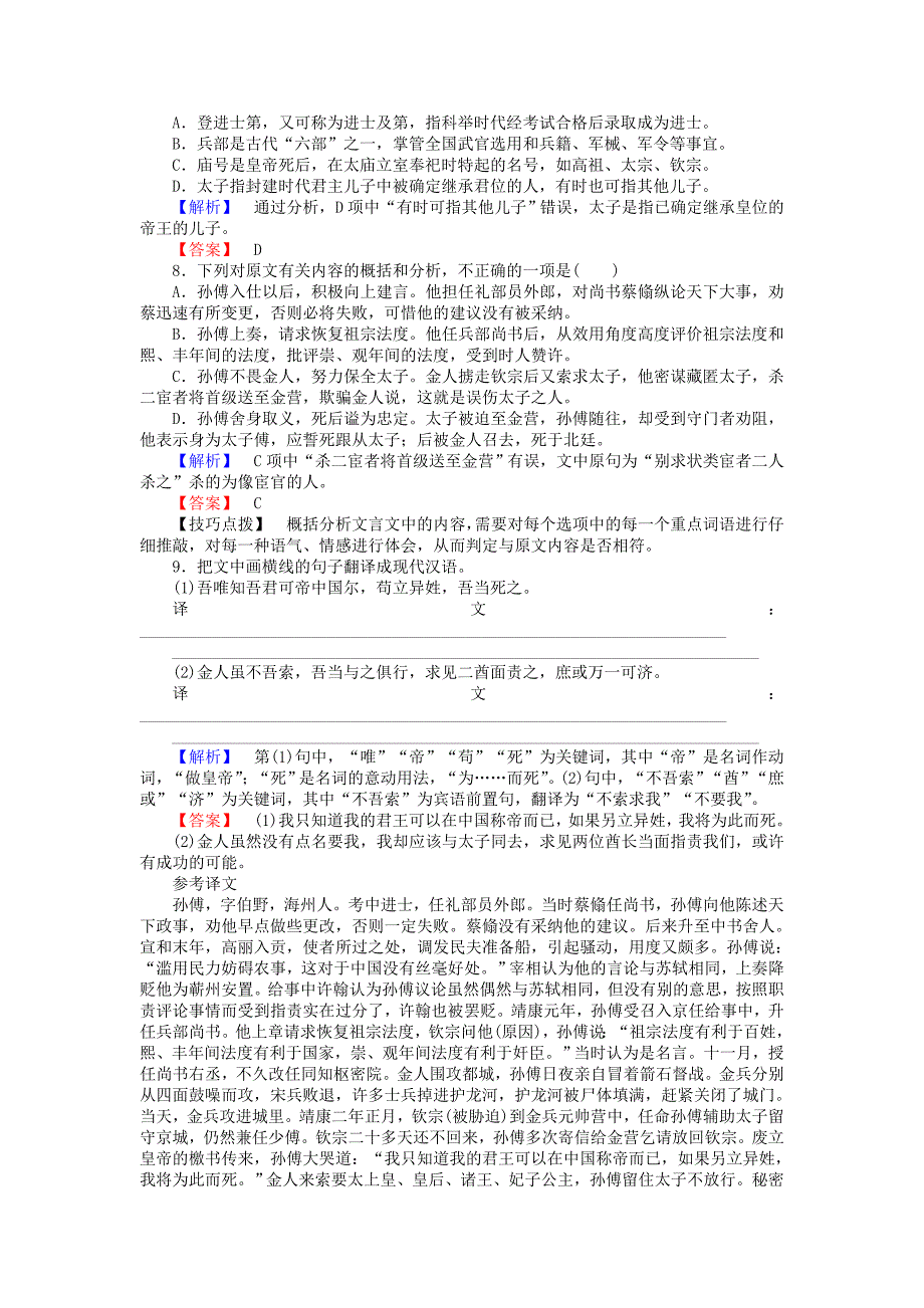 2015-2016学年高中语文 3.10 过秦论课时训练 新人教版必修3_第3页