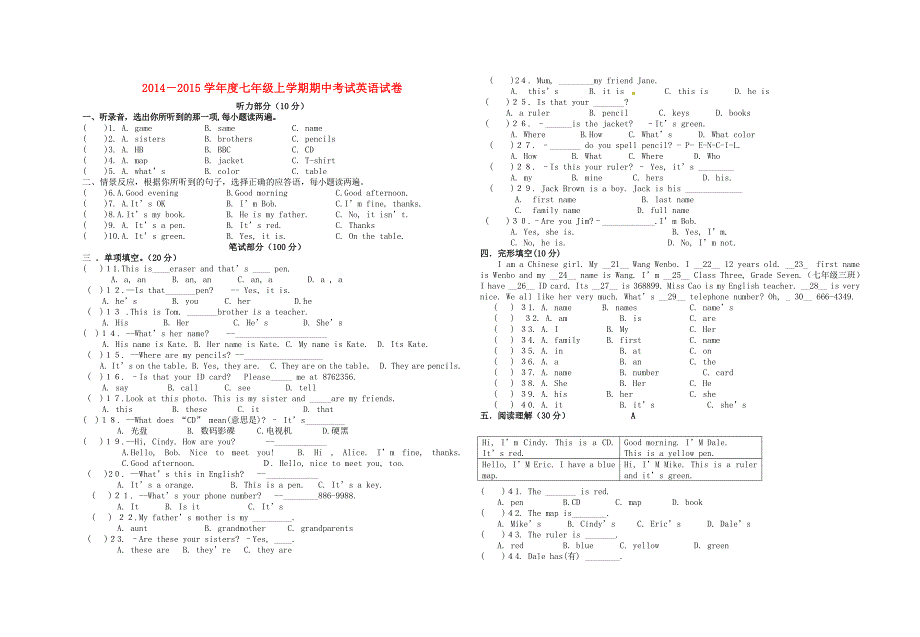 湖北省孝感市临空区2014-2015学年七年级英语上学期期中试题 人教新目标版_第1页