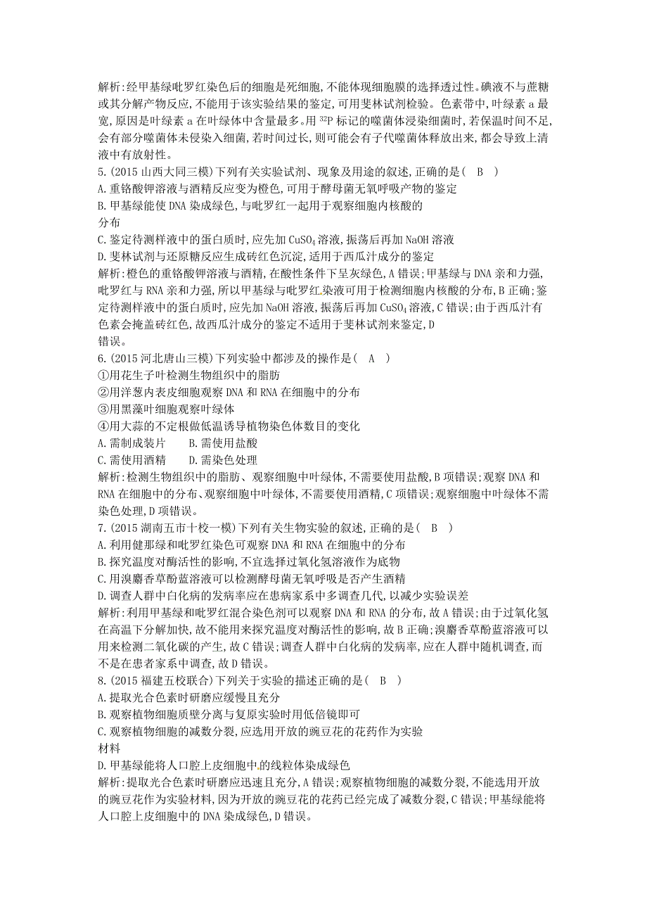 2016届高三生物二轮复习 专题六 实验与探究突破训练_第2页