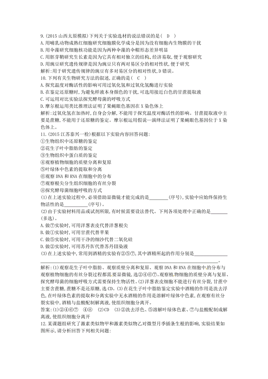 2016届高三生物二轮复习 专题六 实验与探究突破训练_第3页