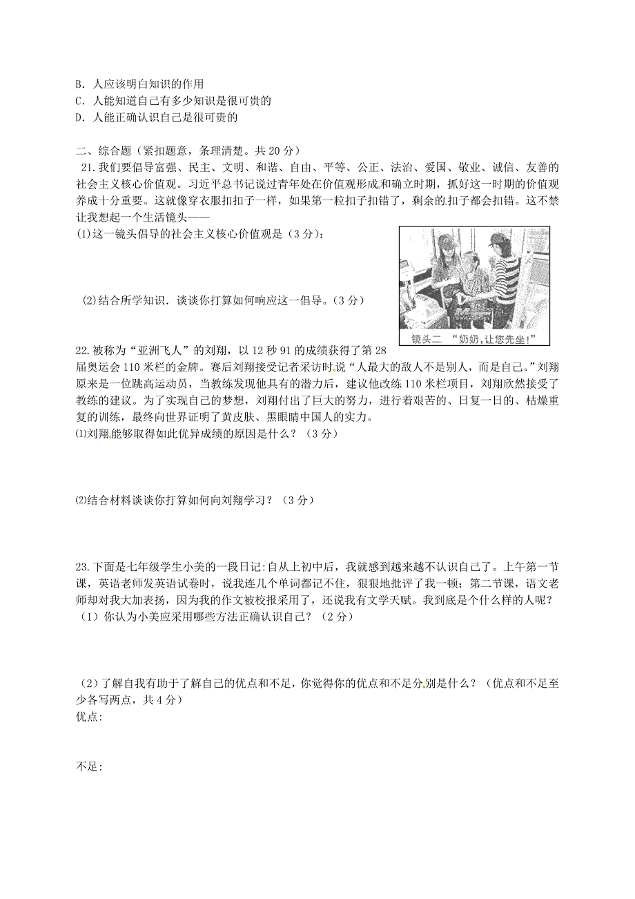 甘肃省张掖市第六中学2015-2016学年七年级政治上学期期末考试试题 北师大版_第3页