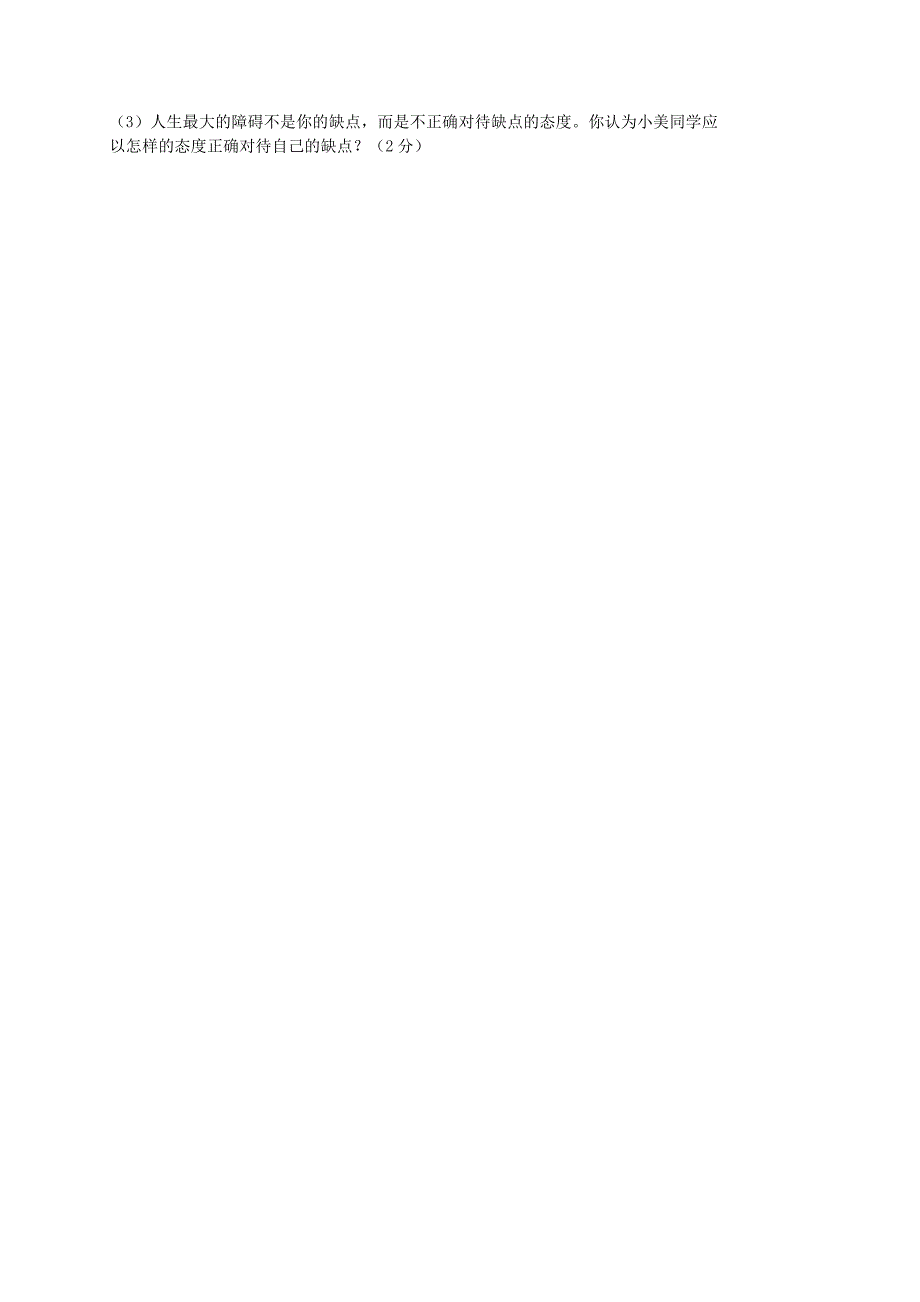 甘肃省张掖市第六中学2015-2016学年七年级政治上学期期末考试试题 北师大版_第4页