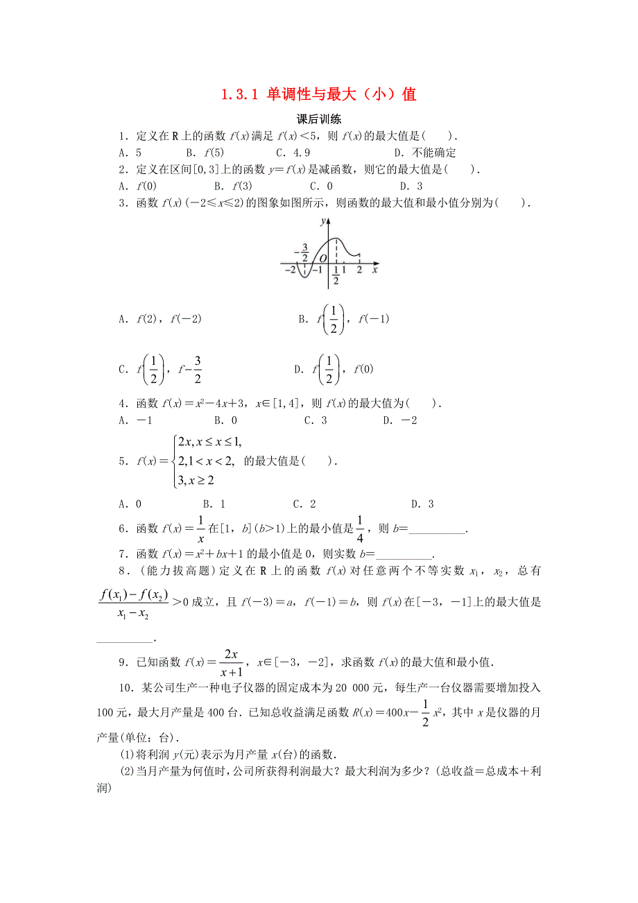 高中数学 第一章 集合与函数概念 1.3 函数的基本性质 1.3.1 单调性与最大（小）值（2）课后训练2 新人教a版必修1_第1页