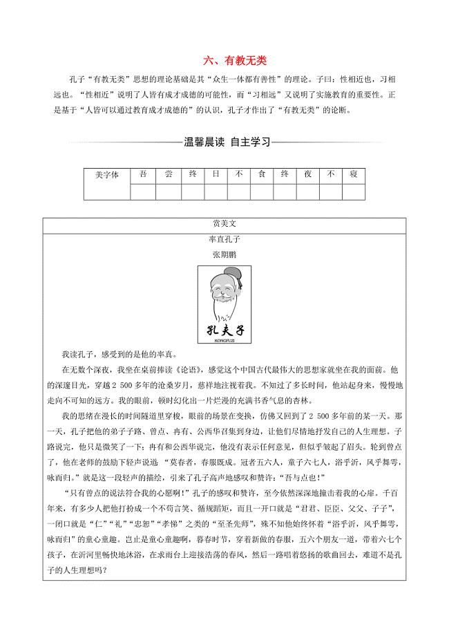 2016-2017学年高中语文第一单元论语蚜六有教无类练习新人教版选修先秦诸子蚜