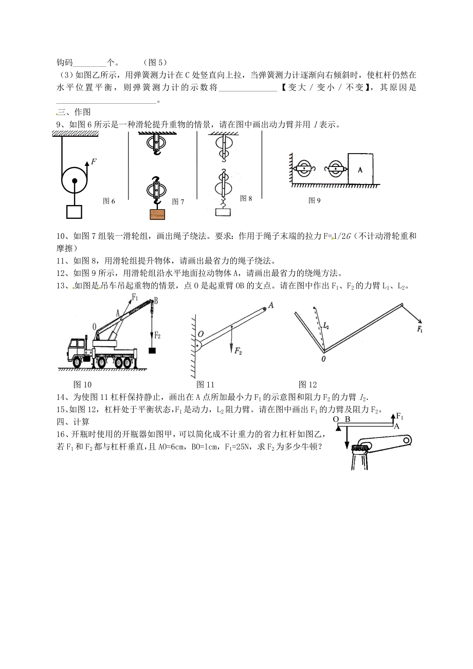 江苏省宿豫区丁嘴中心学校2015届九年级物理上学期第二周周测试题 苏科版_第2页