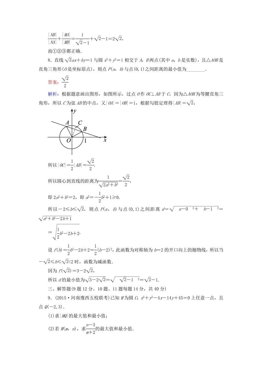 2016高考数学二轮专题复习 专题突破篇 专题五 解析几何专题限时训练15 文_第5页