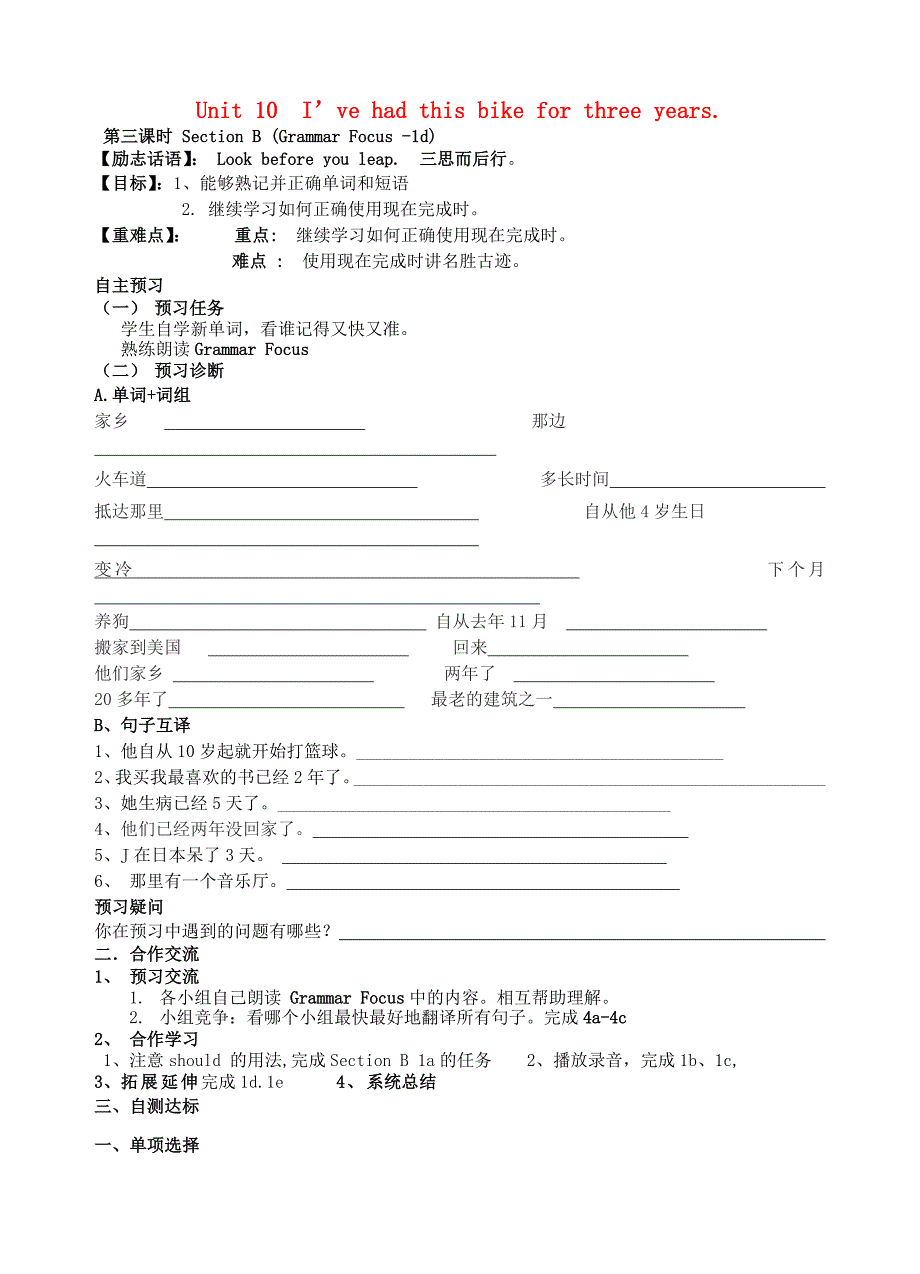 八年级英语下册 unit 10 i’ve had this bike for three years(第3课时)section b(grammar focus-1d)导学案(新版)人教新目标版_第1页