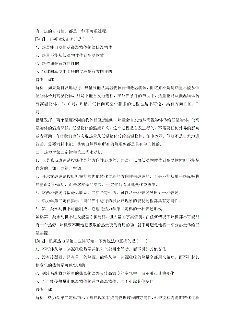 2015-2016学年高中物理 第十章 热力学定律 第4讲 热力学第二定律学案 新人教版选修3-3_第2页