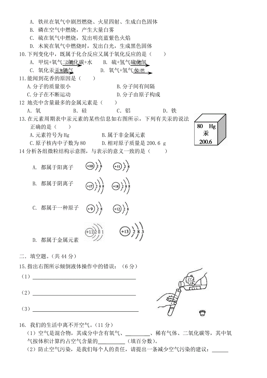 广东省中大附外2016届九年级化学第一次月考检测试题 粤教版_第2页