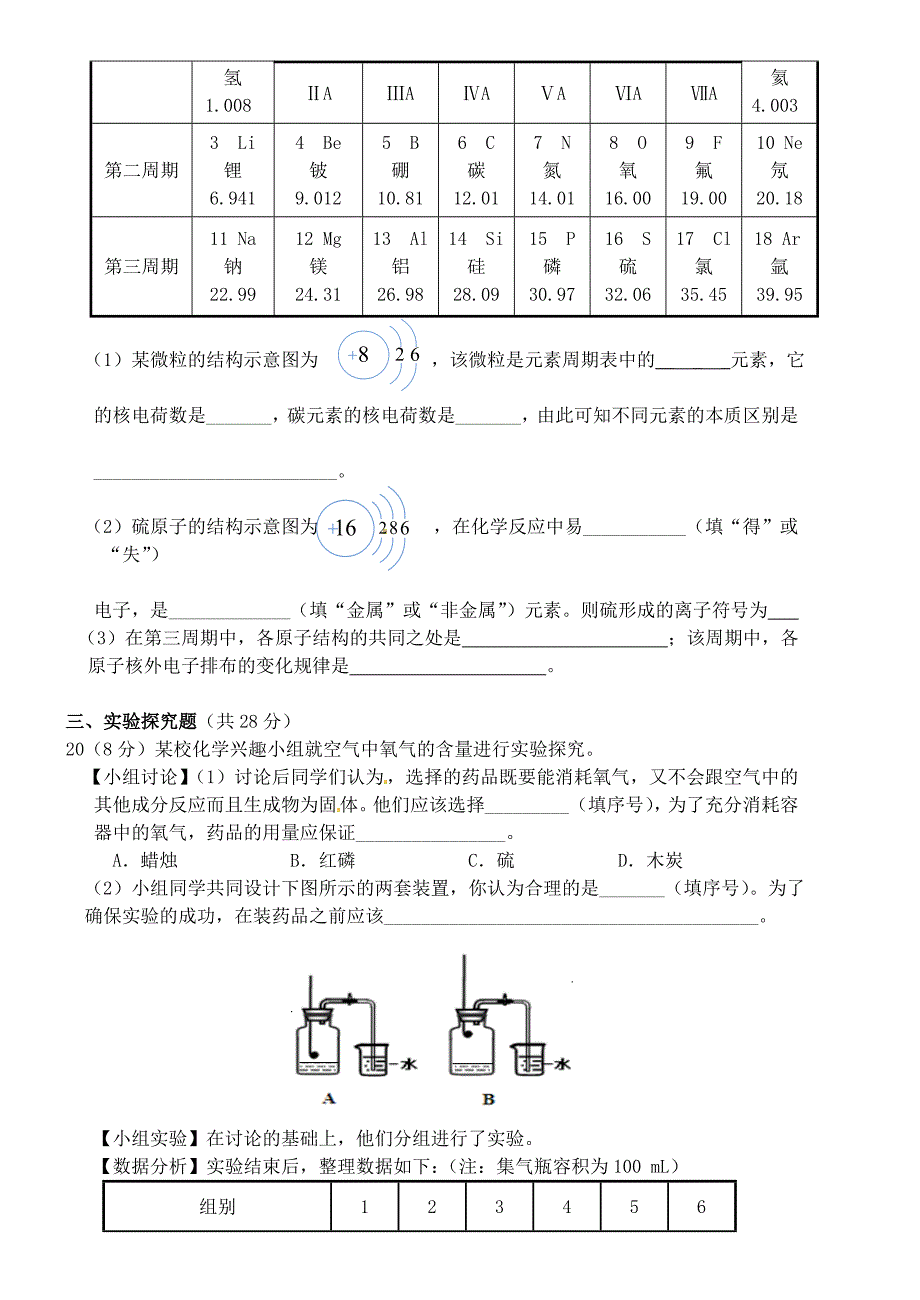 广东省中大附外2016届九年级化学第一次月考检测试题 粤教版_第4页