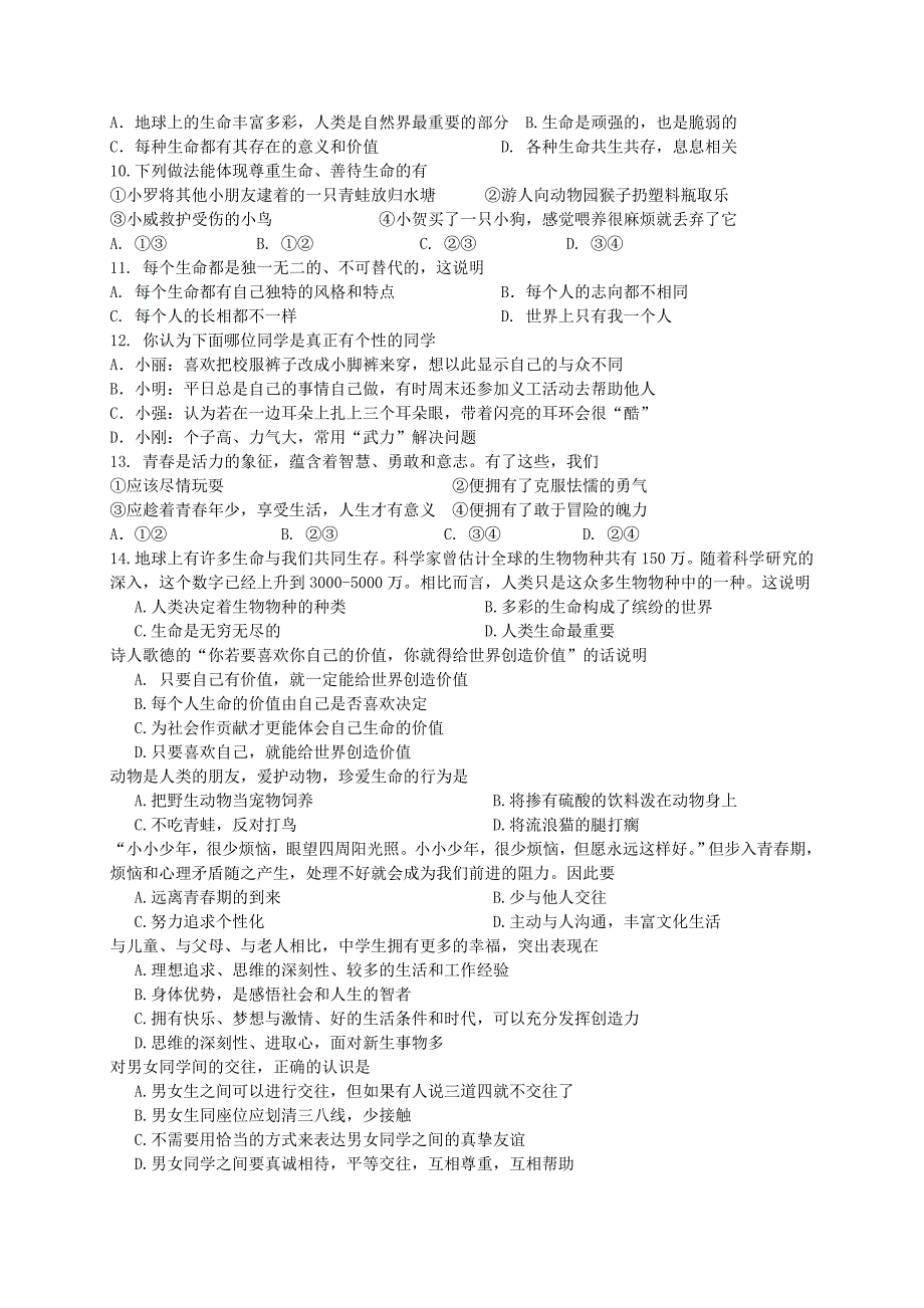 湖南省江永县第三中学2015-2016学年七年级政治12月月考试题 新人教版_第2页