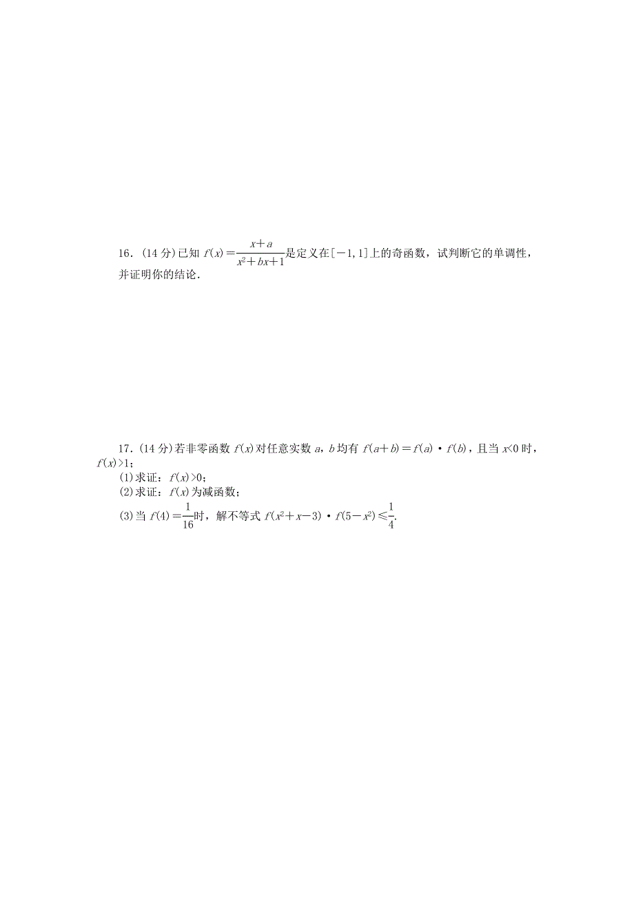 2016-2017学年高中数学模块综合检测b苏教版必修_第2页