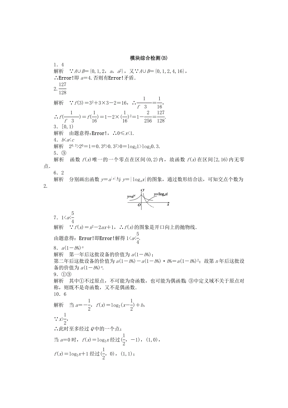 2016-2017学年高中数学模块综合检测b苏教版必修_第4页