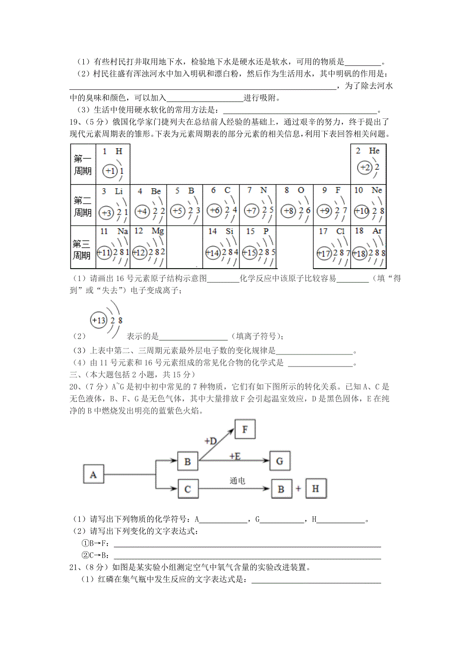 广东省湛江市徐闻县2015-2016学年九年级化学上学期期中教学质量检测试题 新人教版_第3页