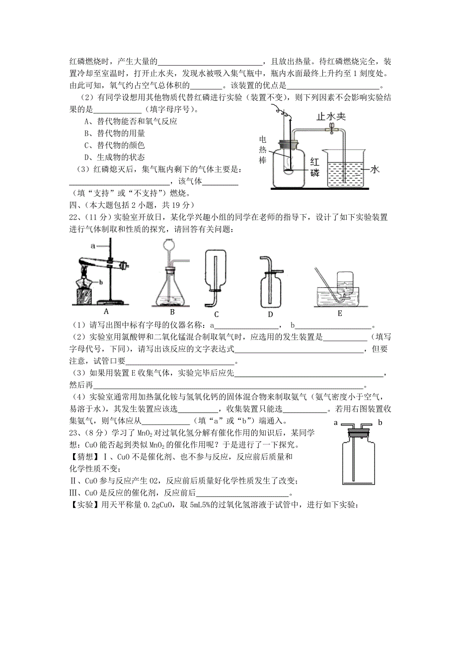 广东省湛江市徐闻县2015-2016学年九年级化学上学期期中教学质量检测试题 新人教版_第4页