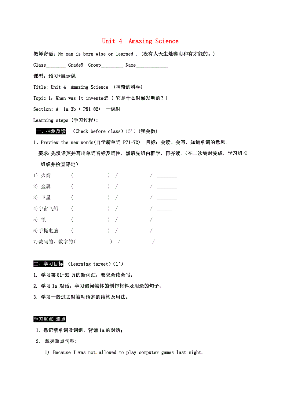 九年级英语上册 unit 4 amazing science topic 1 when was it invented section a（1a-3b）导学案（新版）仁爱版_第1页