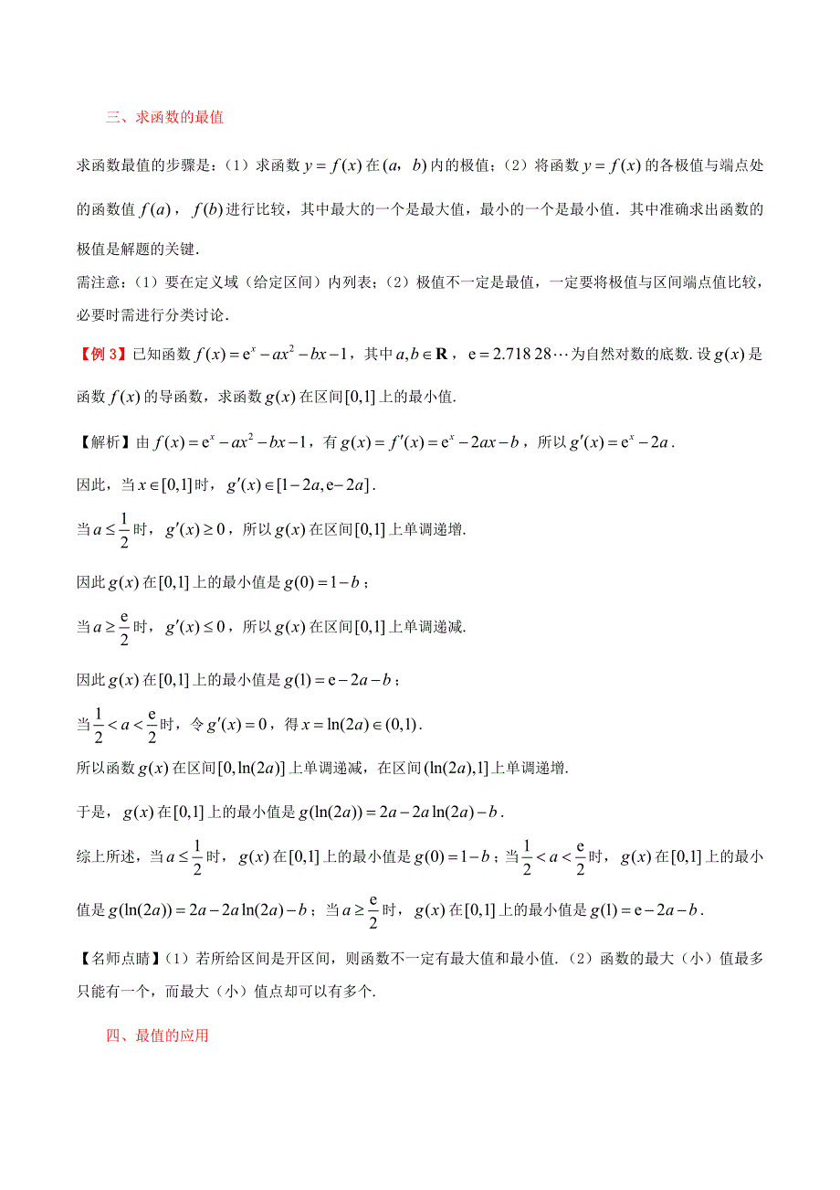 2016-2017学年高中数学 第一章 常用逻辑用语 1.3.2 函数的极值与导数 1.3.3 函数的最大（小）值与导数课时作业 理 新人教a版选修2-2_第4页