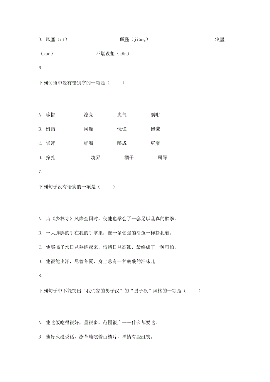 2016年秋季版七年级语文下册第二单元八我们家的男子汉同步练习3苏教版_第3页