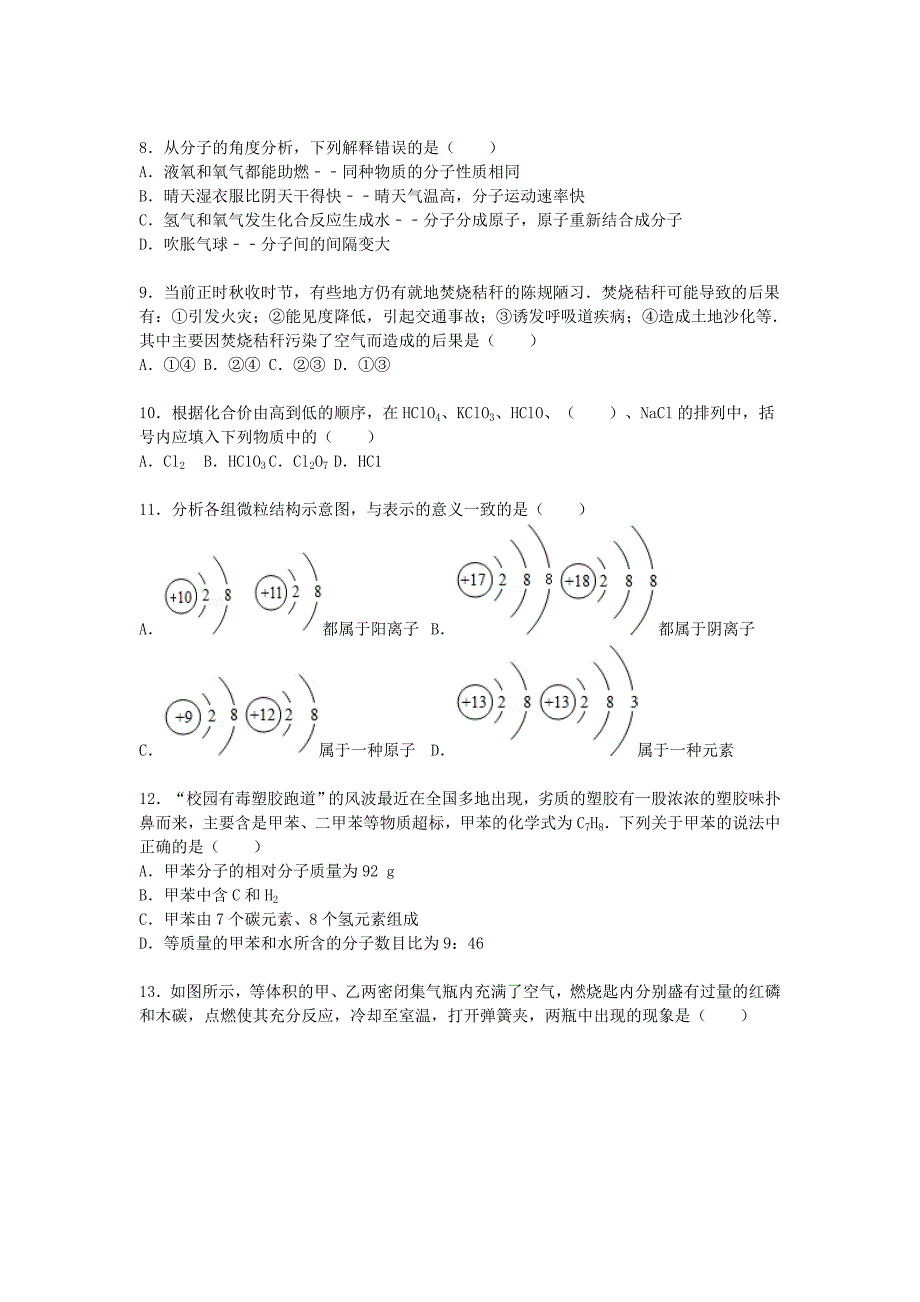 江苏省盐城市建湖县2015-2016学年九年级化学上学期期中试题（含解析) 新人教版_第2页