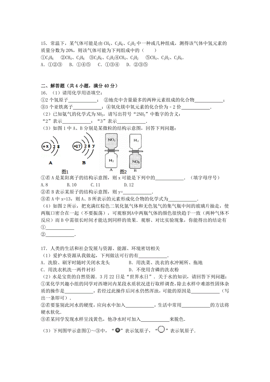 江苏省盐城市建湖县2015-2016学年九年级化学上学期期中试题（含解析) 新人教版_第4页