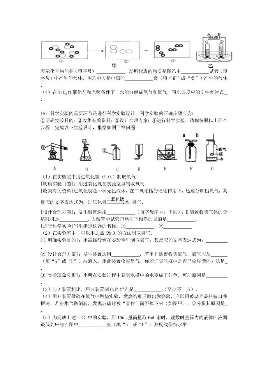 江苏省盐城市建湖县2015-2016学年九年级化学上学期期中试题（含解析) 新人教版_第5页