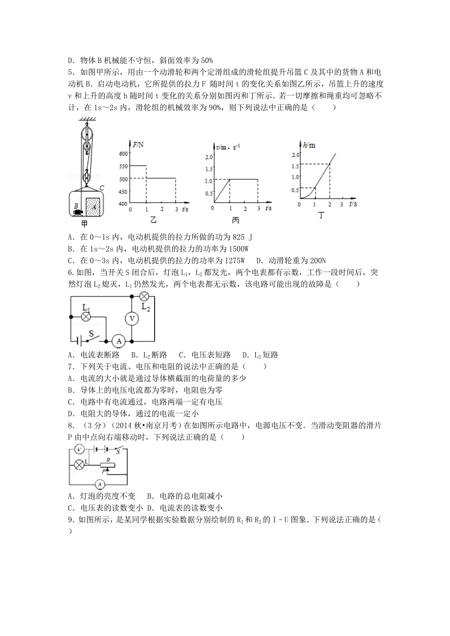 江苏省南京市南化二中2016届九年级物理上学期11月份月考试卷 苏科版_第2页