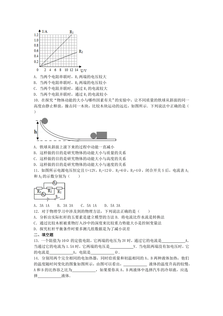 江苏省南京市南化二中2016届九年级物理上学期11月份月考试卷 苏科版_第3页