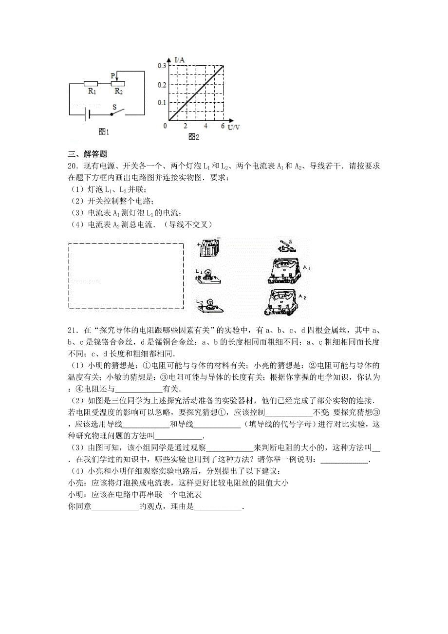 江苏省南京市南化二中2016届九年级物理上学期11月份月考试卷 苏科版_第5页