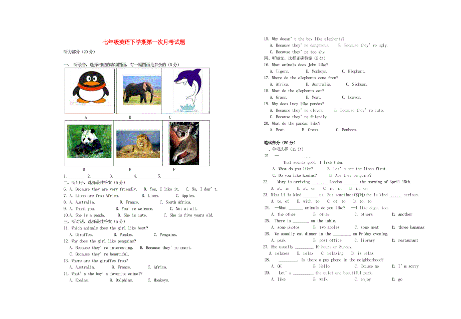 江西省宜春市袁州区慈化中学2014-2015学年七年级英语下学期第一次月考试题 人教新目标版_第1页