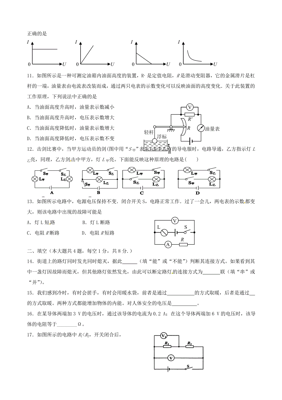 内蒙古鄂尔多斯市康巴什新区第二中学2016届九年级物理上学期期中试题（答案不全)_第3页