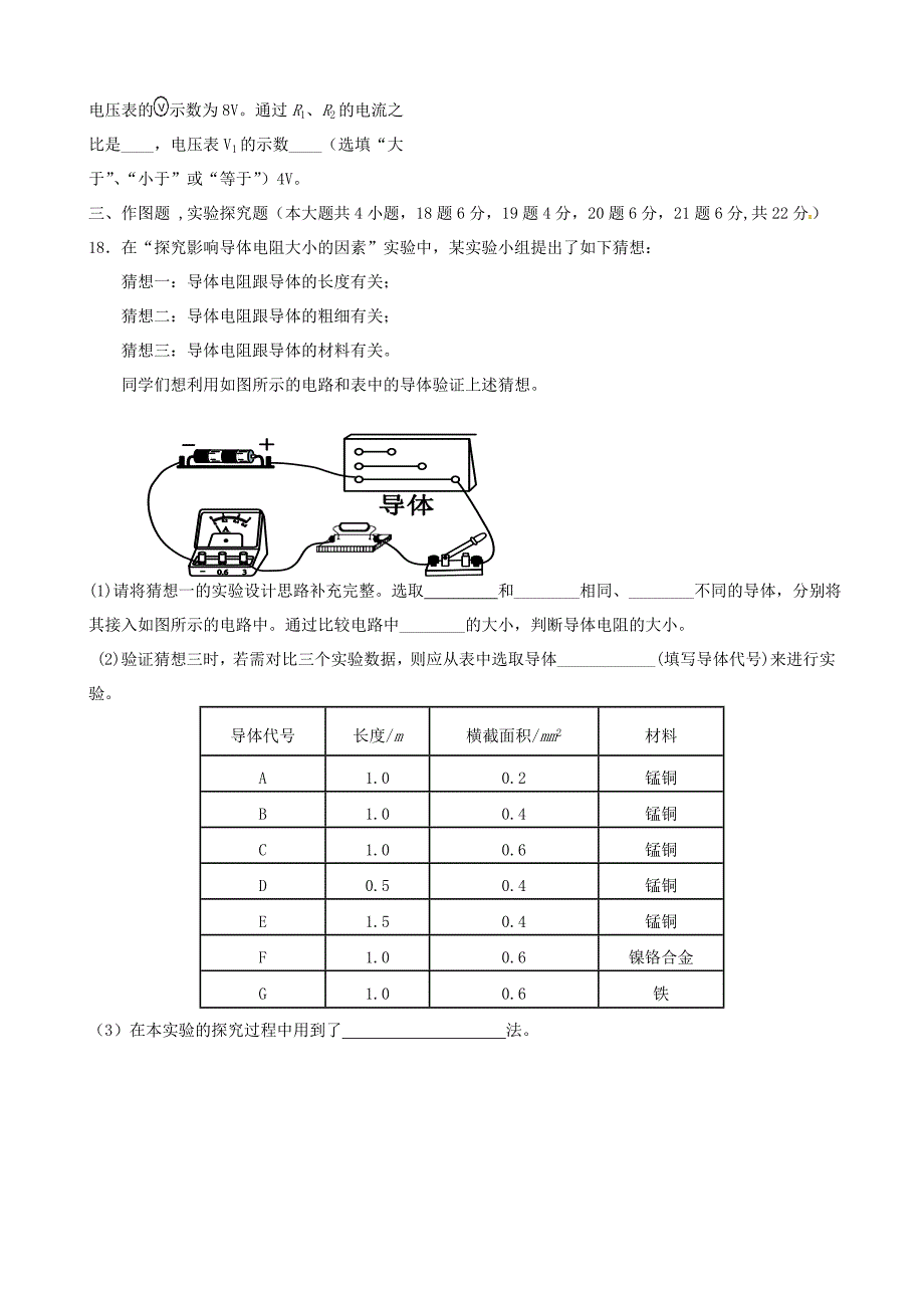 内蒙古鄂尔多斯市康巴什新区第二中学2016届九年级物理上学期期中试题（答案不全)_第4页