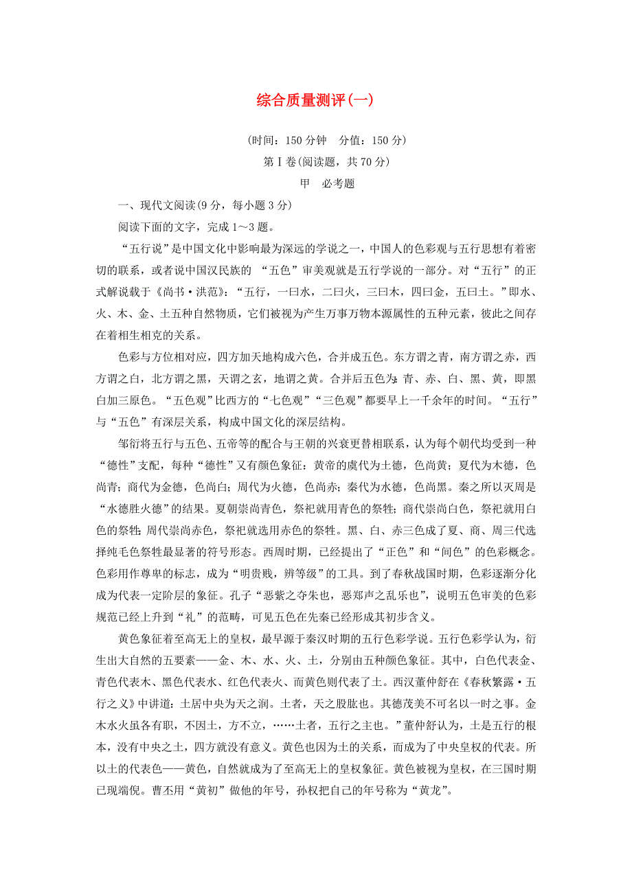 2016-2017学年高中语文综合质量测评1新人教版选修语言文字应用_第1页