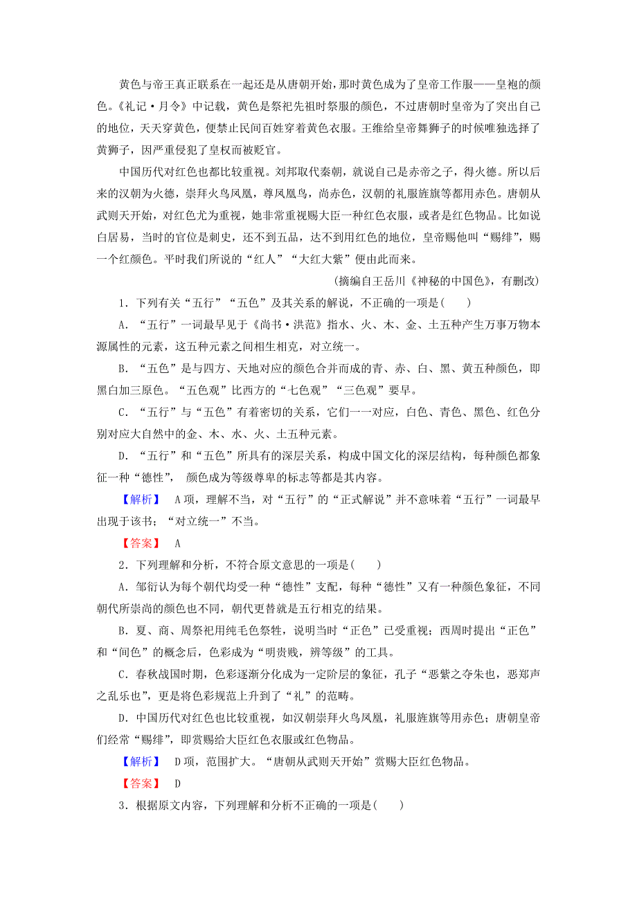 2016-2017学年高中语文综合质量测评1新人教版选修语言文字应用_第2页