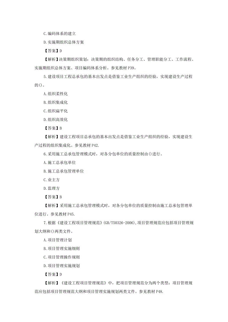 2013年一级建造师-建设工程项目管理真题及答案_第2页