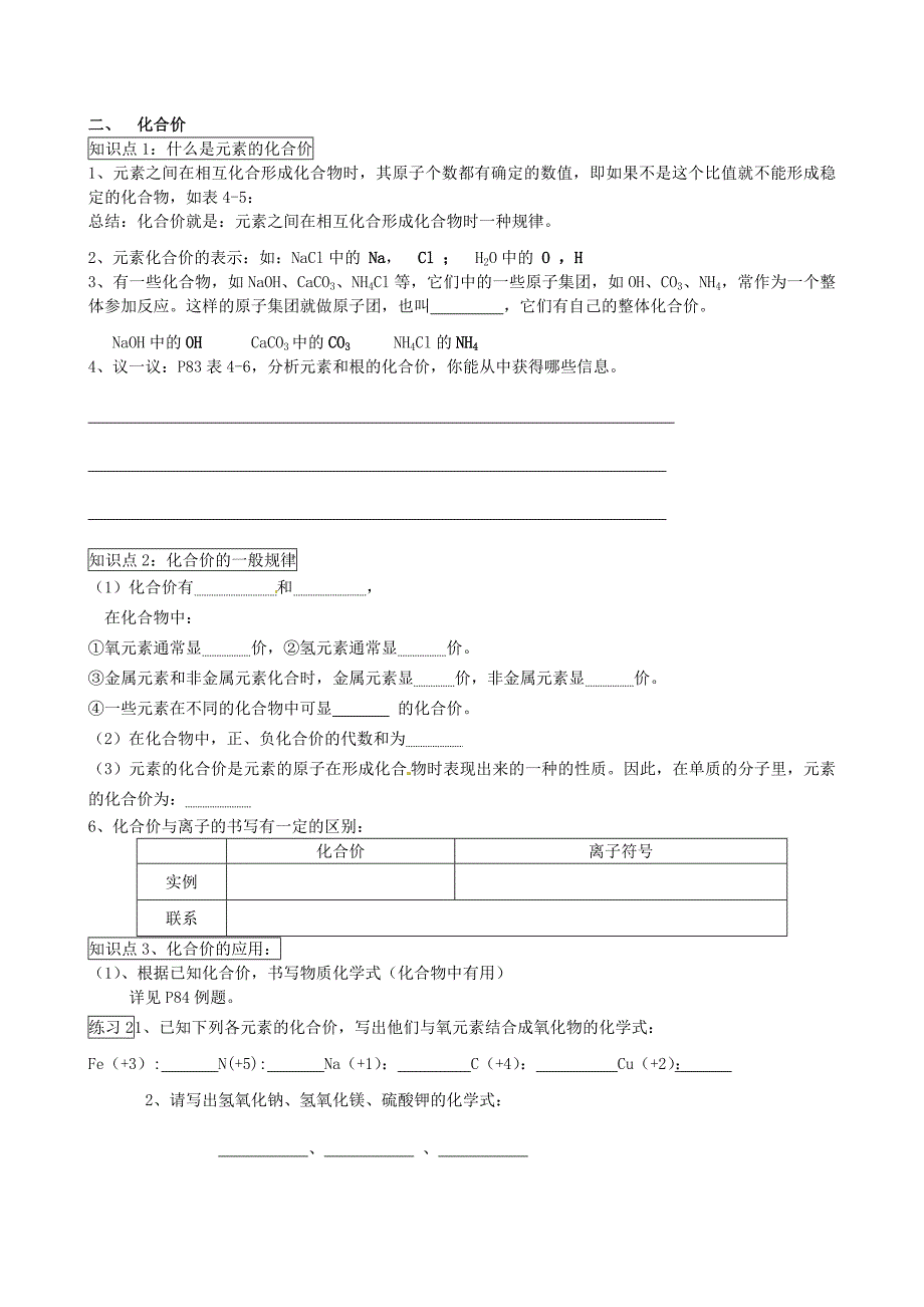 江苏省溧水县孔镇中学中考化学 第12次辅导 化学式的意义_第3页