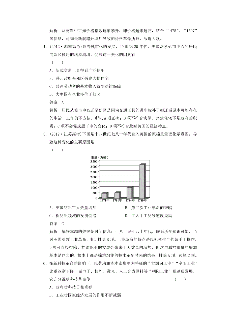 高考历史一轮复习讲义 （知识整合+重点深化+探究命题+课时训练）第七单元 单元专项循环练(七)（含解析） 新人教版必修2_第2页