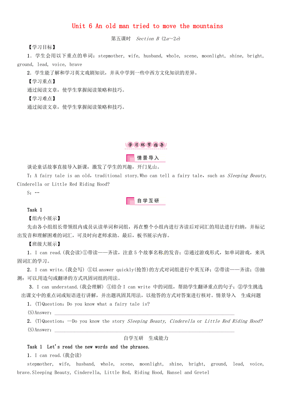 2018春八年级英语下册 unit 6 an old man tried to move the mountains（第5课时）section b（2a-2e）导学案 （新版）人教新目标版_第1页