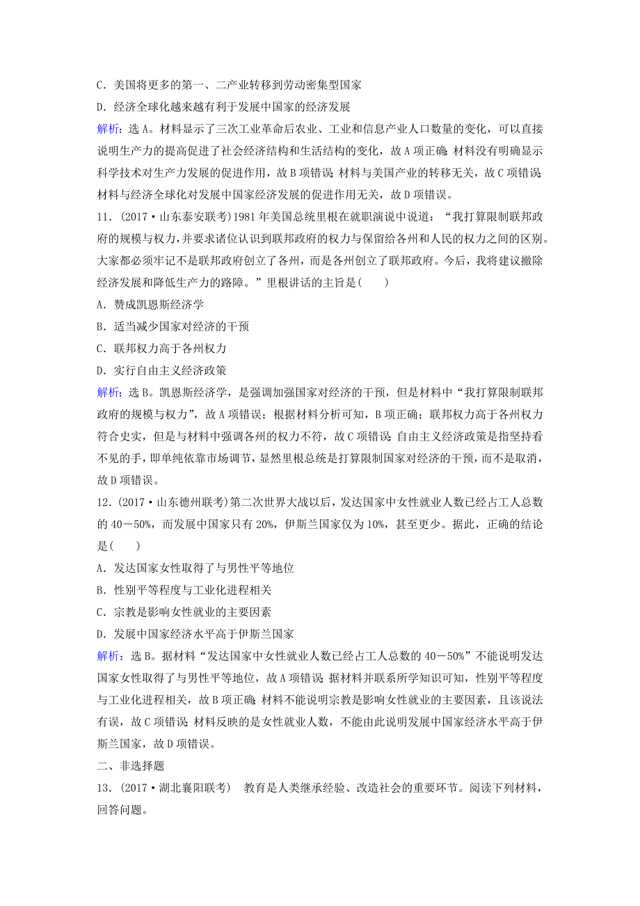 2017届高三历史二轮复习第1部分模块3第一环节专题突破--串点成线专题十四现代世界经济模式的创新与调整突破训练_第4页