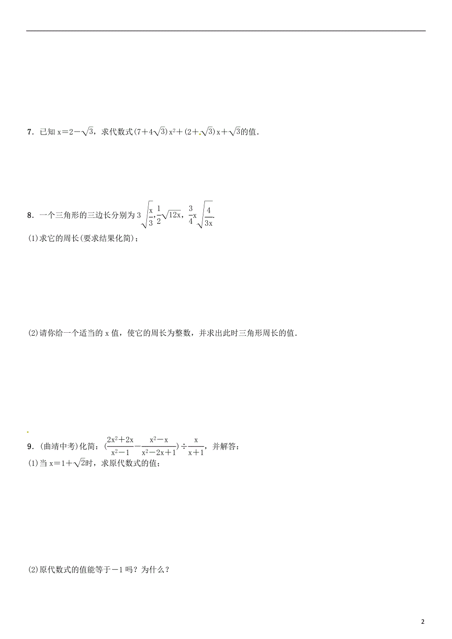 2017八年级数学下册 16 二次根式小专题（一）二次根式的运算试题 （新版）新人教版_第2页