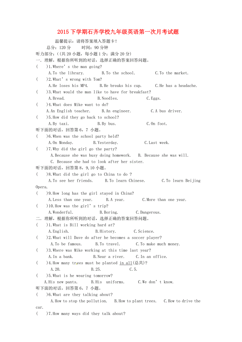 湖南省邵阳市邵阳县石齐学校2016届九年级英语上学期第一次月考试题（直通班，无答案) 人教新目标版_第1页