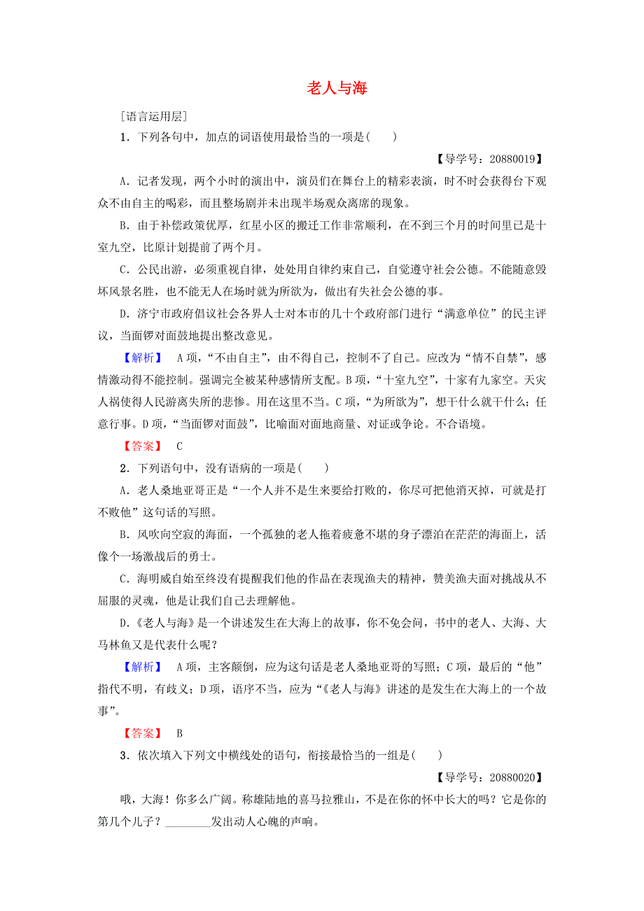 2016-2017学年高中语文第1单元3老人与海学业分层测评新人教版必修_第1页