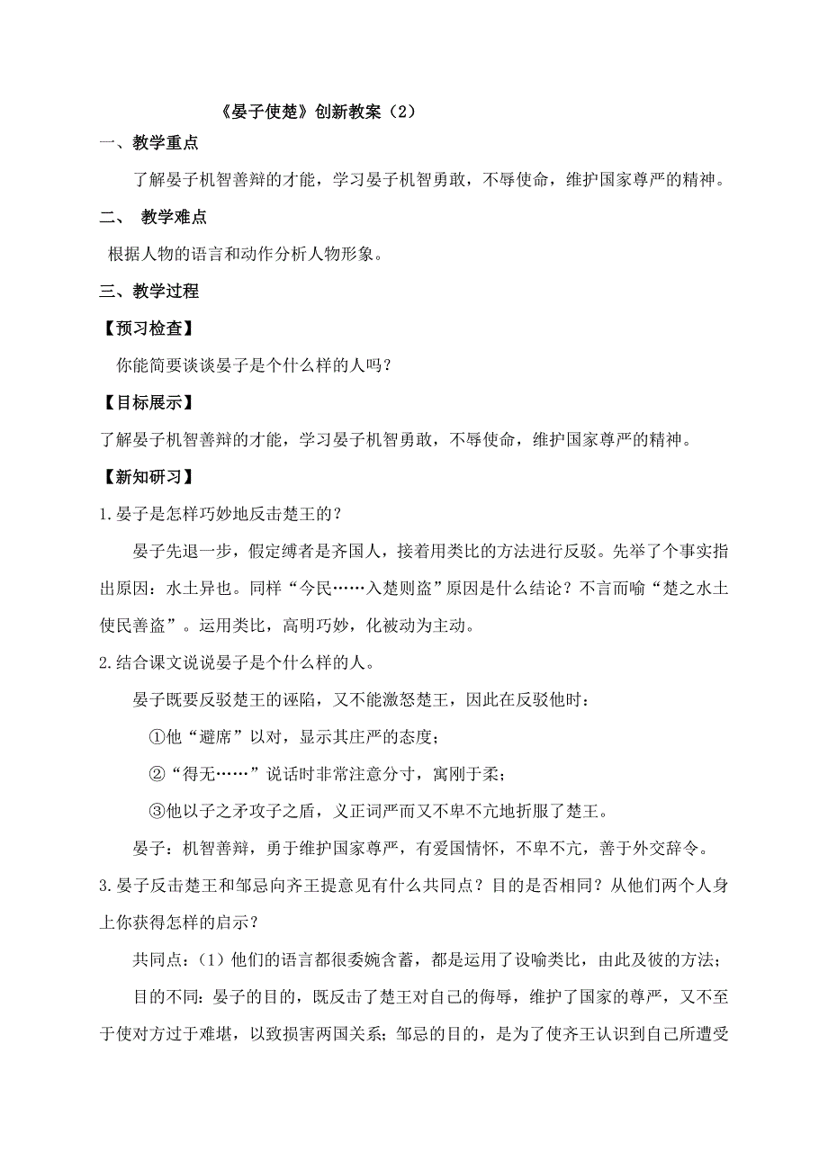 2015-2016八年级语文上册 10《晏子使楚》创新教案 苏教版_第3页