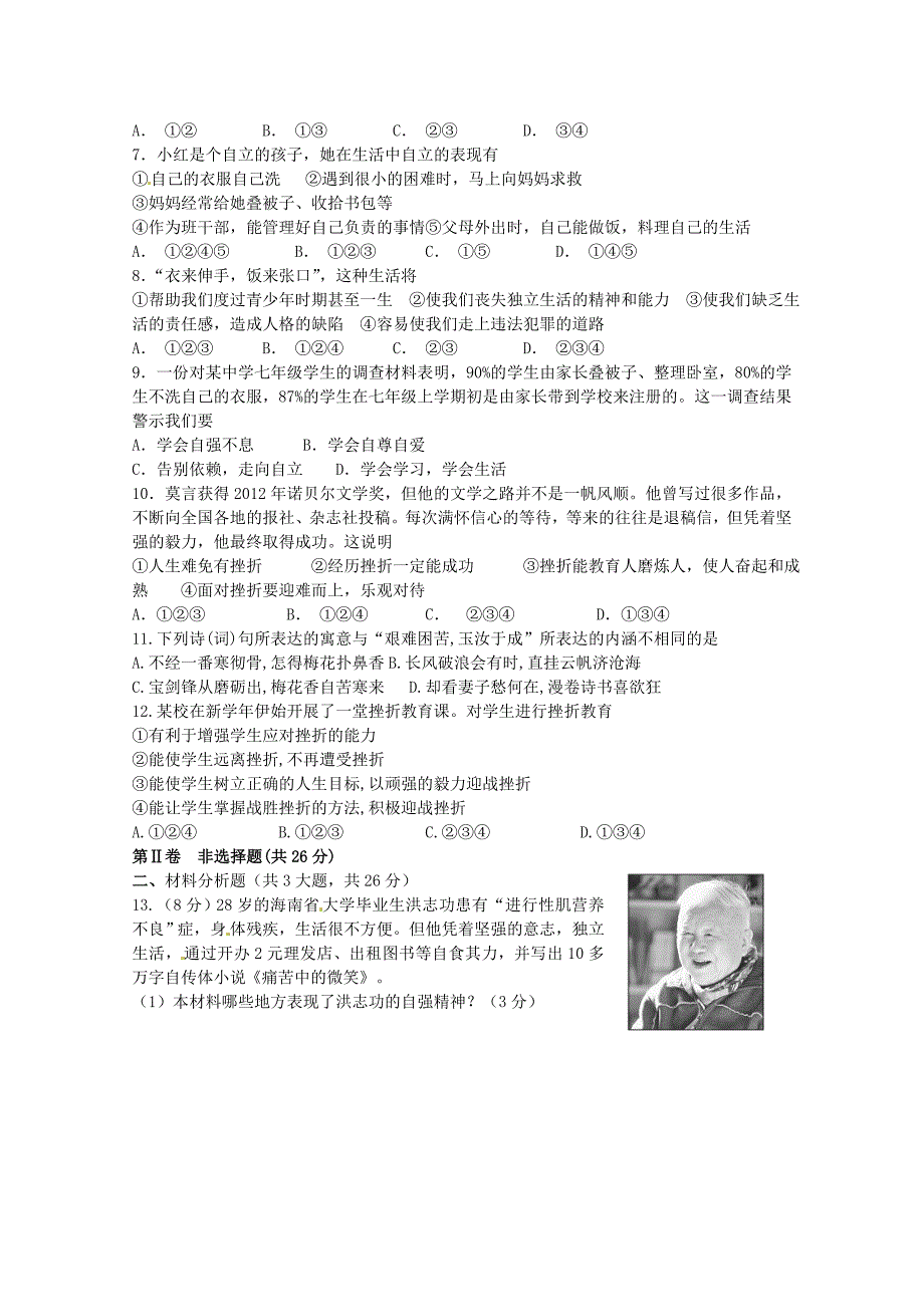 湖北省咸宁市嘉鱼县城北中学2014-2015学年七年级思品下学期期中试题 新人教版_第2页