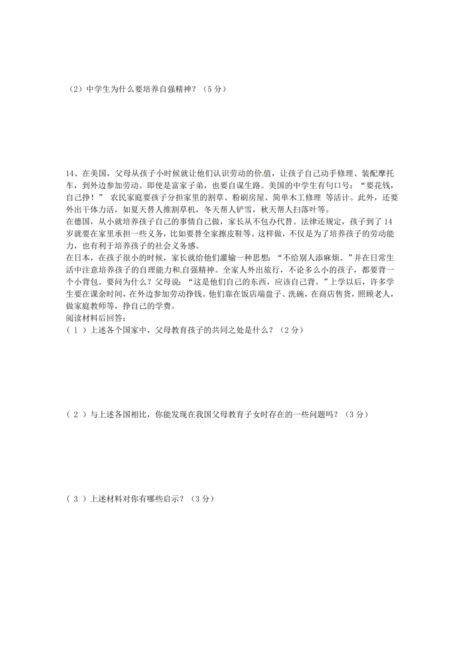 湖北省咸宁市嘉鱼县城北中学2014-2015学年七年级思品下学期期中试题 新人教版_第3页