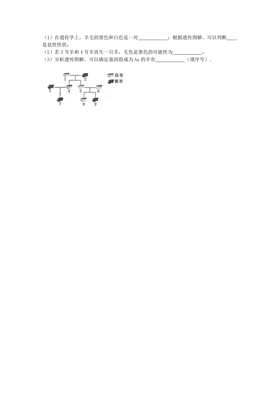 2015-2016学年八年级生物上册 第6单元 第20章 生物的遗传和变异单元综合测试（含解析) 北师大版_第4页